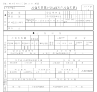 사업자등록신청서(개인사업자)